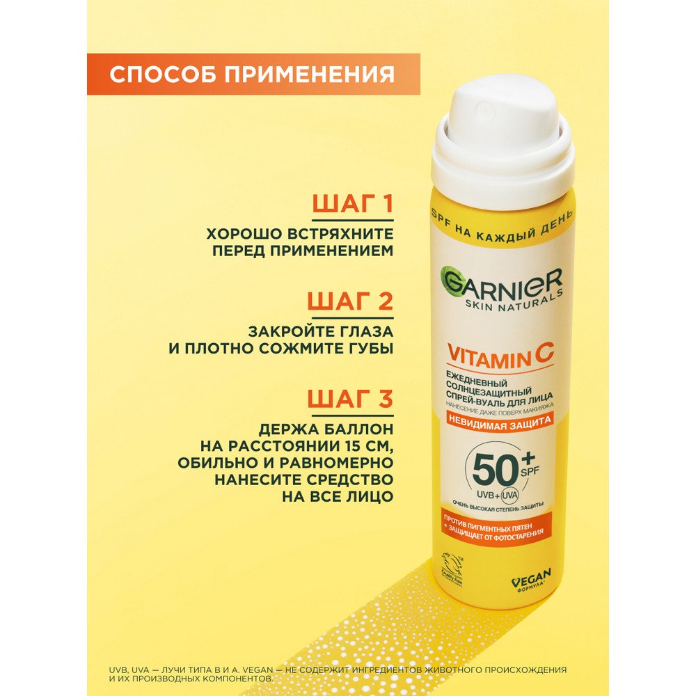 Спрей солнцезащитный Garnier Ambre Solaire Skin Naturals Vitamin C Вуаль Невидимая защита (75мл) — фото 6