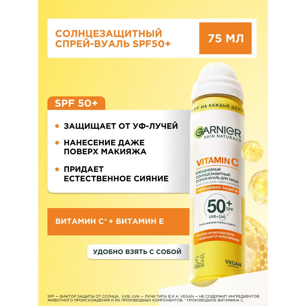 Спрей солнцезащитный Garnier Ambre Solaire Skin Naturals Vitamin C Вуаль Невидимая защита (75мл) — фото 2