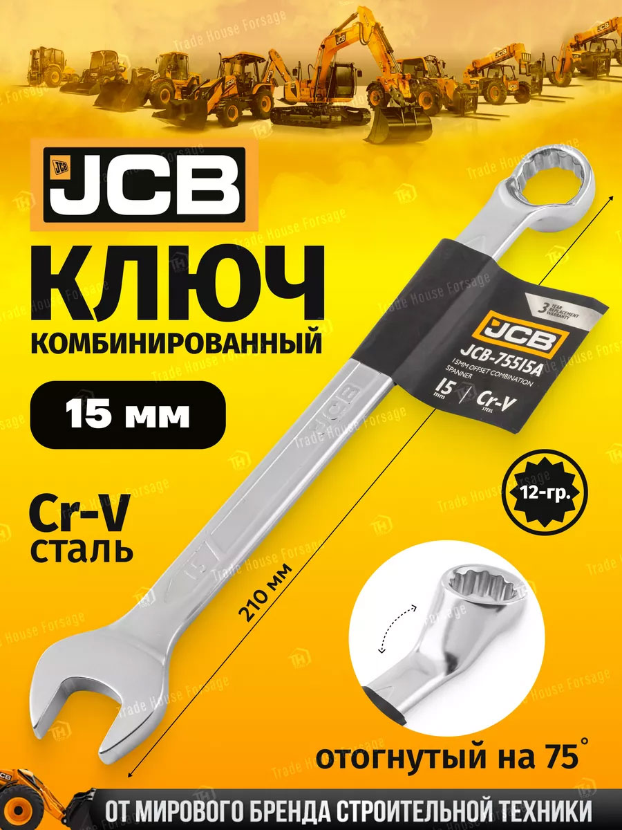 Гаечный ключ JCB 75515A (58608) — фото 2