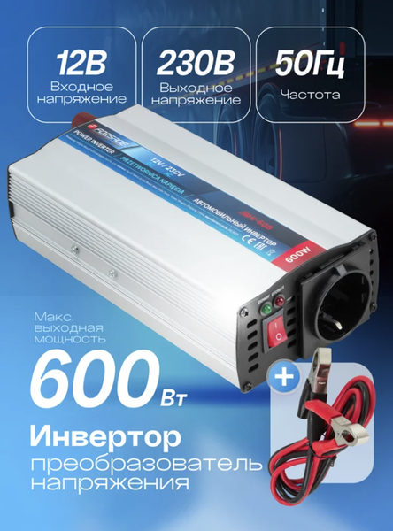 Автомобильный инвертор Forsage F-JBHI-600 (58876)