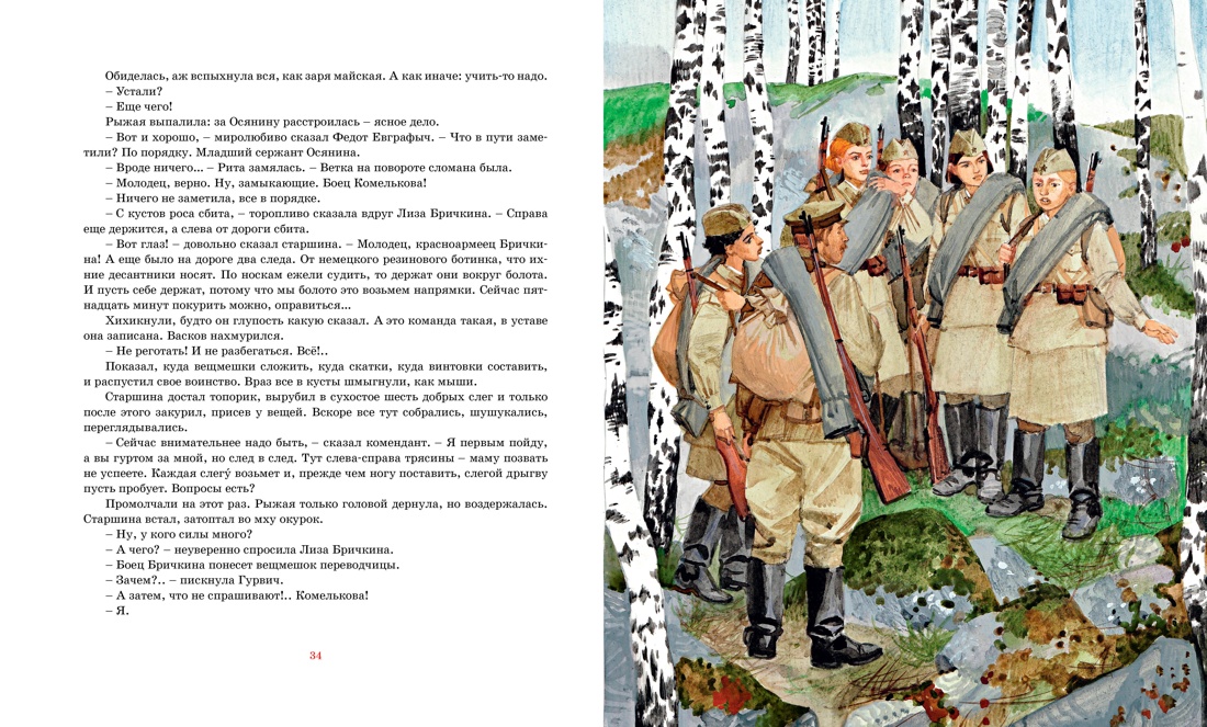 Художественная книга Махаон А зори здесь тихие... Твердая обложка (Васильев Борис) — фото 6