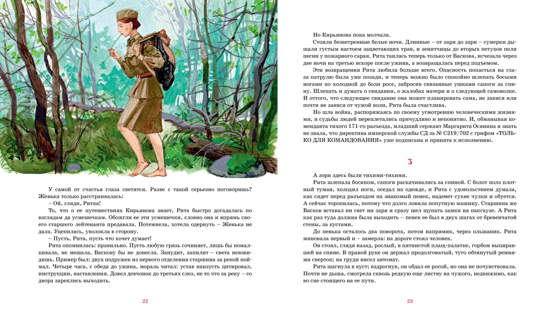 Художественная книга Махаон А зори здесь тихие... Твердая обложка (Васильев Борис) — фото 4