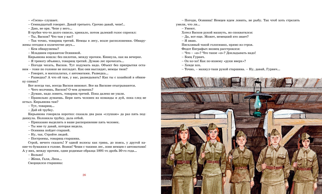 Художественная книга Махаон А зори здесь тихие... Твердая обложка (Васильев Борис) — фото 5
