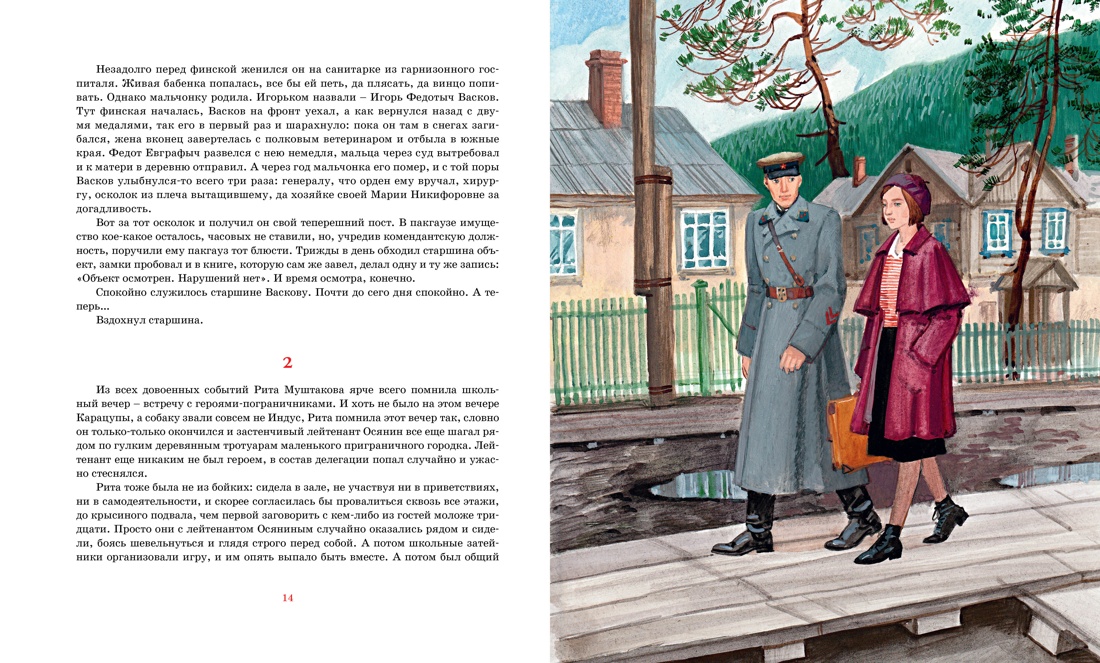 Художественная книга Махаон А зори здесь тихие... Твердая обложка (Васильев Борис) — фото 3