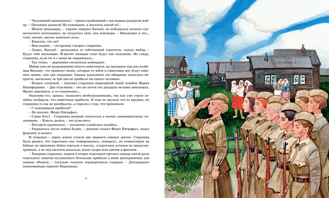 Художественная книга Махаон А зори здесь тихие... Твердая обложка (Васильев Борис) — фото 2