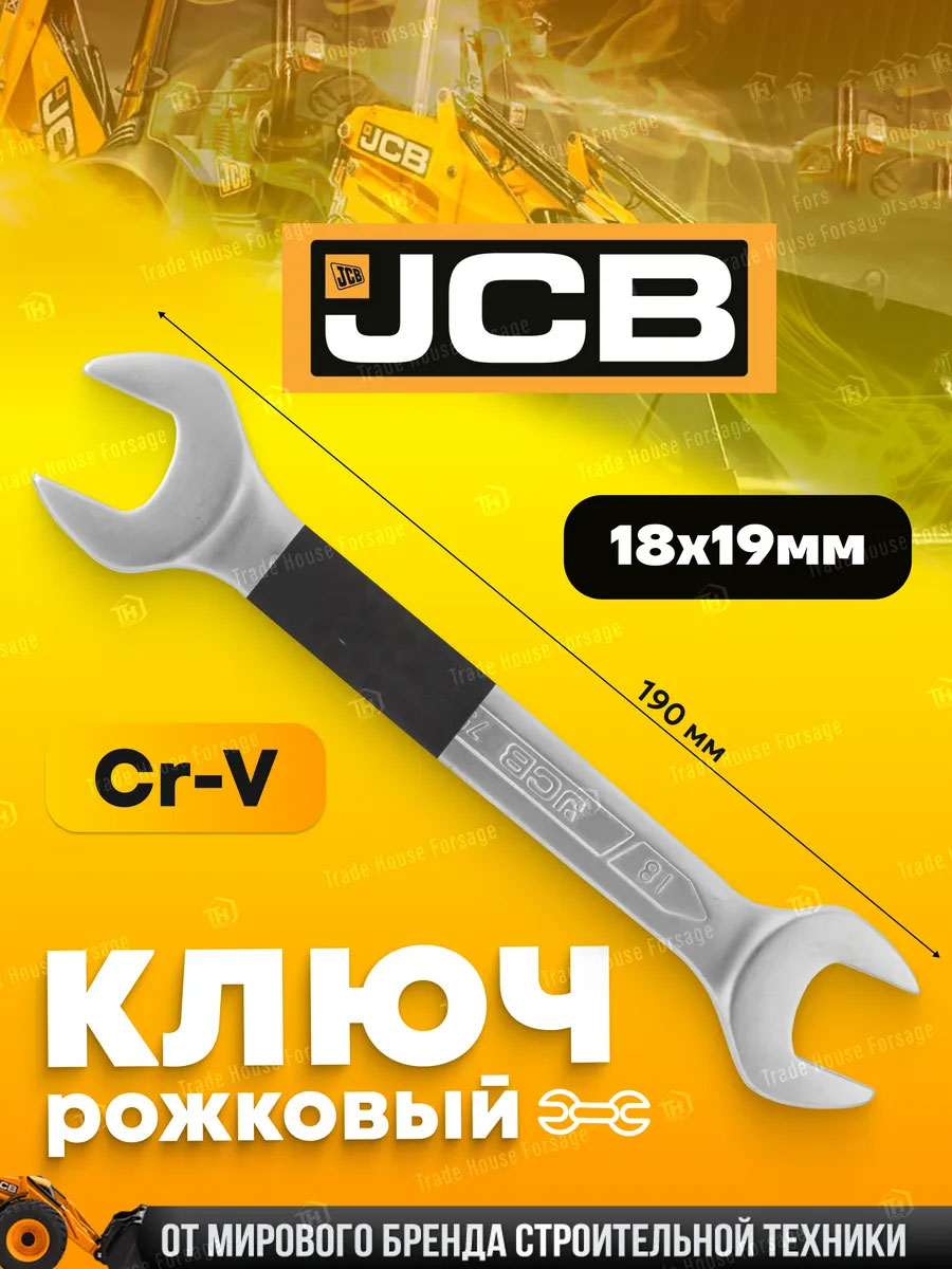 Гаечный ключ JCB 7541819 (59158) — фото 2