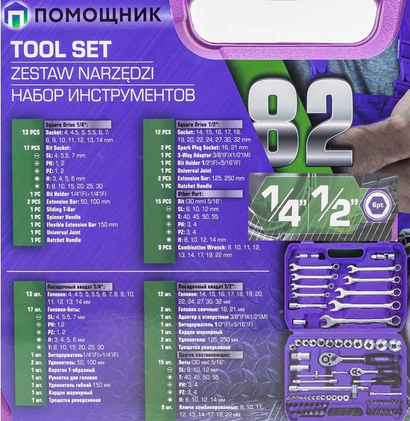 Универсальный набор инструментов Помощник 4821-5(59163) (59163)