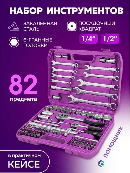 Универсальный набор инструментов Помощник 4821-5(59163) (59163)