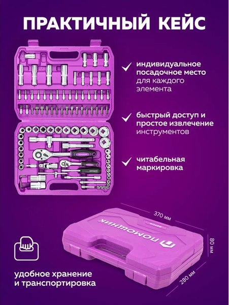 Универсальный набор инструментов Помощник 4941-5 (59164)