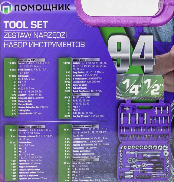 Универсальный набор инструментов Помощник 4941-5 (59164)