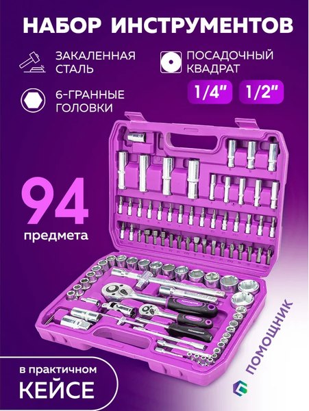 Универсальный набор инструментов Помощник 4941-5 (59164)