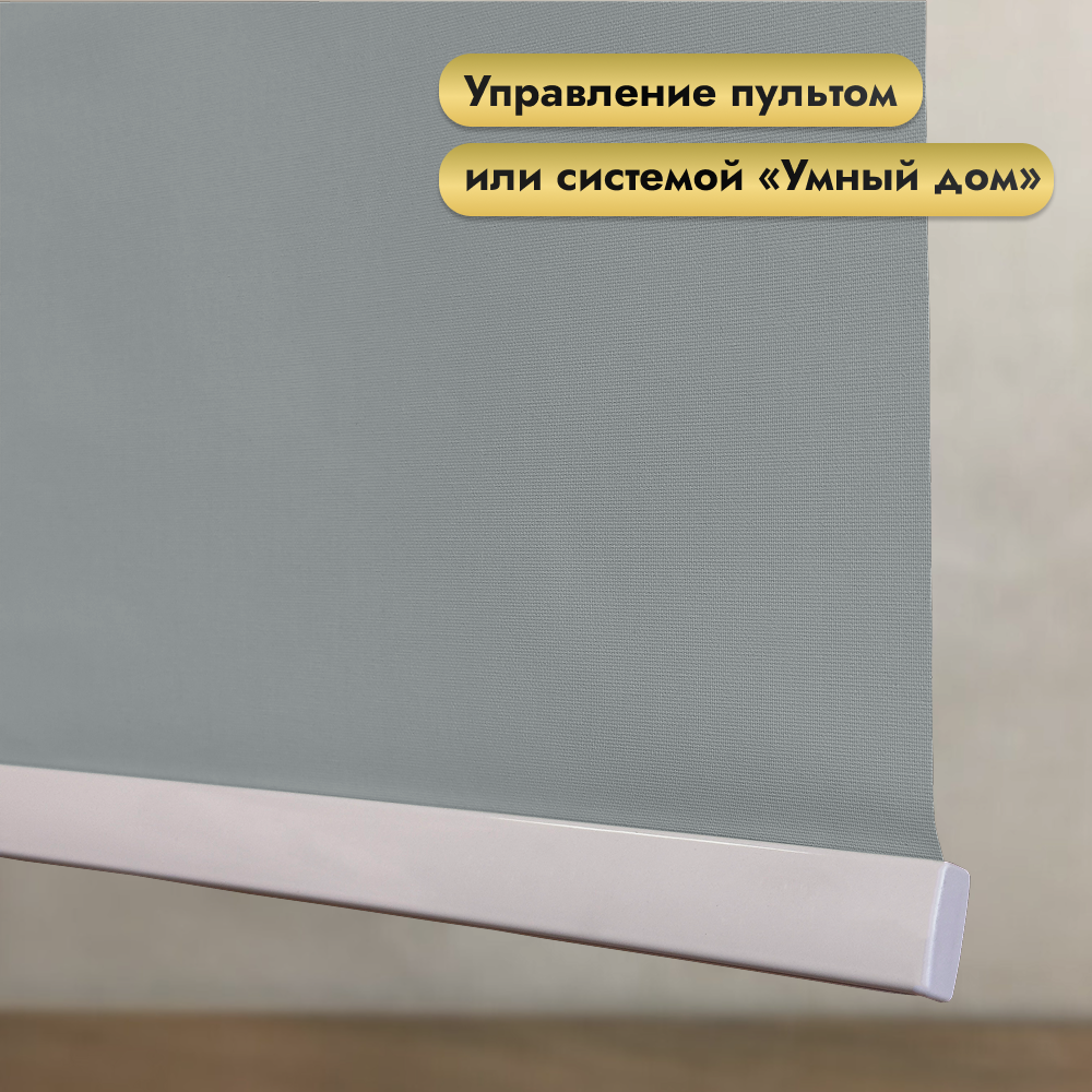 Рулонная электроштора НеоФьюжен Эден 200 240х200 правая (серый, белая фурнитура) — фото 3