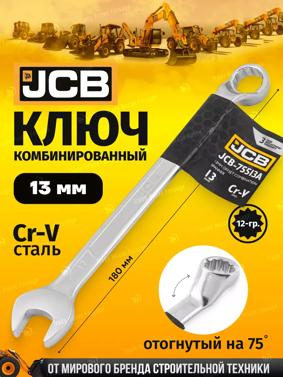 Гаечный ключ JCB 75513A (59332) — фото 4