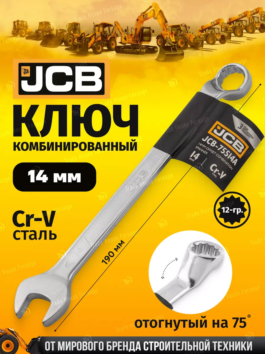 Гаечный ключ JCB 75514A (59333) — фото 2