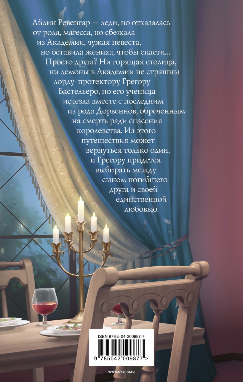 Художественная книга Эксмо Падчерица смерти (Арнаутова Дана, Соловьева Евгения) — фото 2