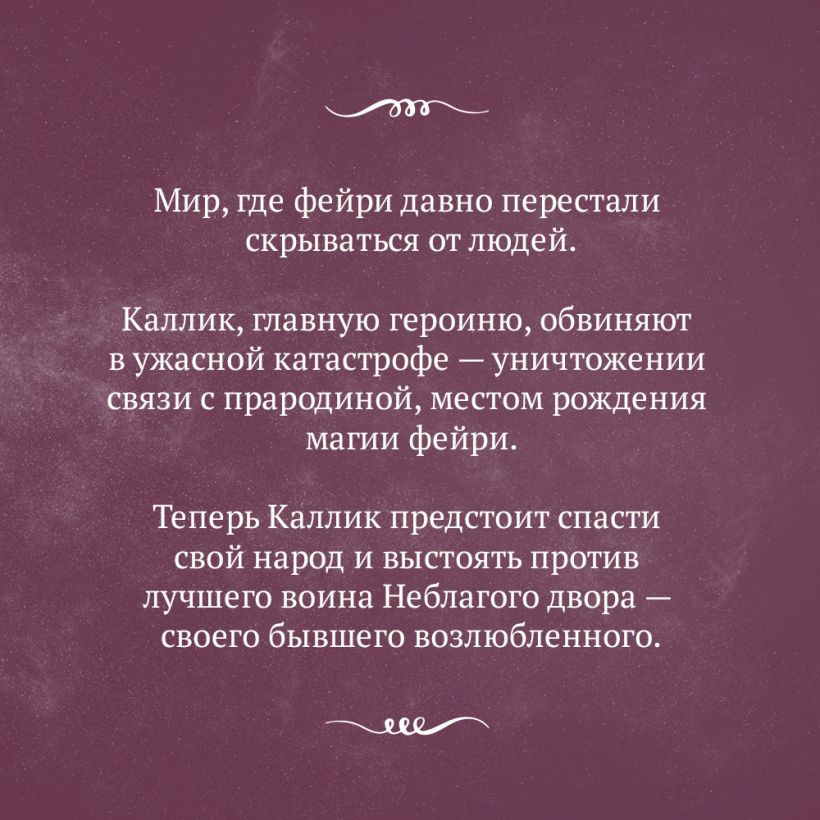 Художественная книга Эксмо Корона льда и лепестков (Майер Шеннон, Сент Клер Келли) — фото 5