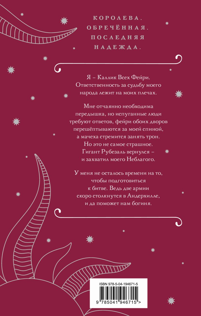 Художественная книга Эксмо Корона льда и лепестков (Майер Шеннон, Сент Клер Келли) — фото 2
