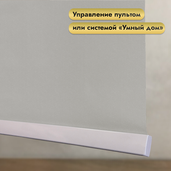 Рулонная электроштора НеоФьюжен Эден 250 150х250 левая (серый лен, белая фурнитура)