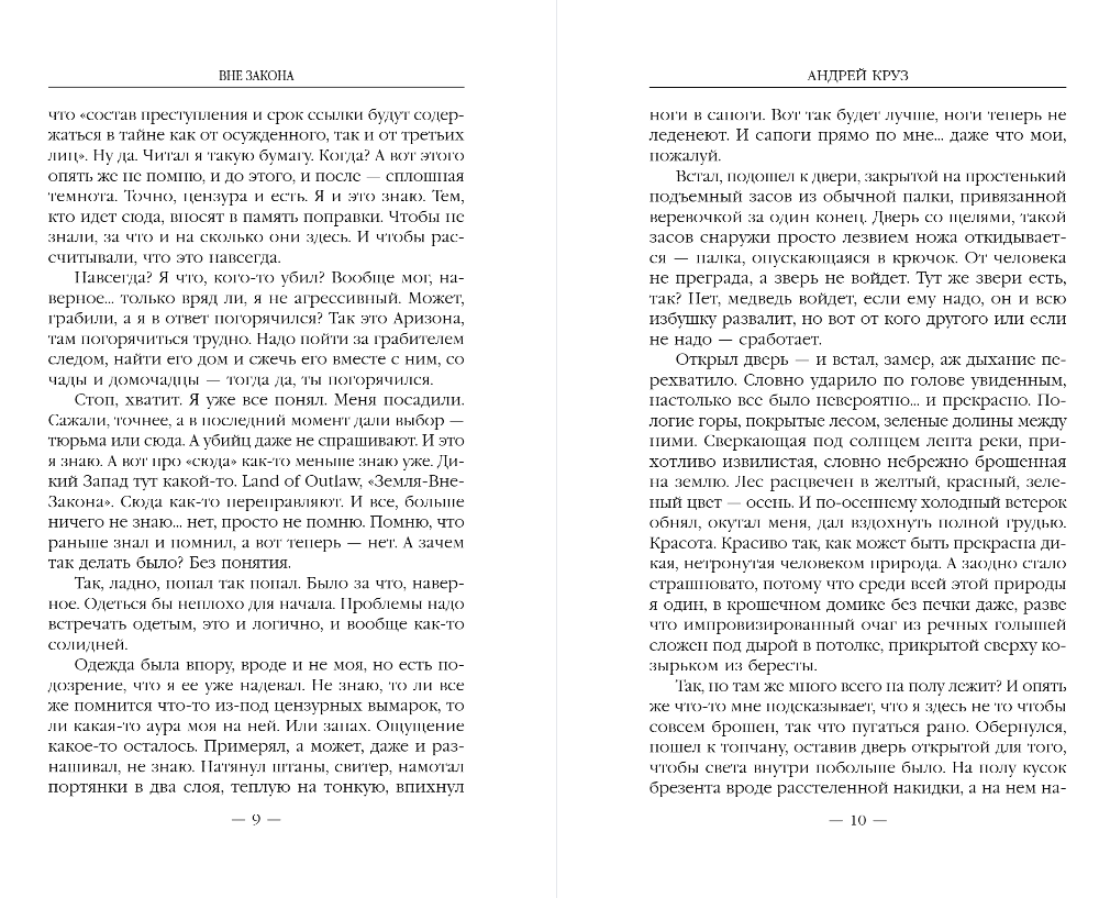 Художественная книга Эксмо Вне закона, твердая обложка (Круз Андрей) — фото 5