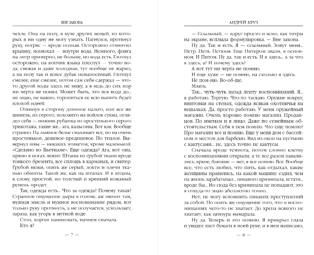 Художественная книга Эксмо Вне закона, твердая обложка (Круз Андрей) — фото 4