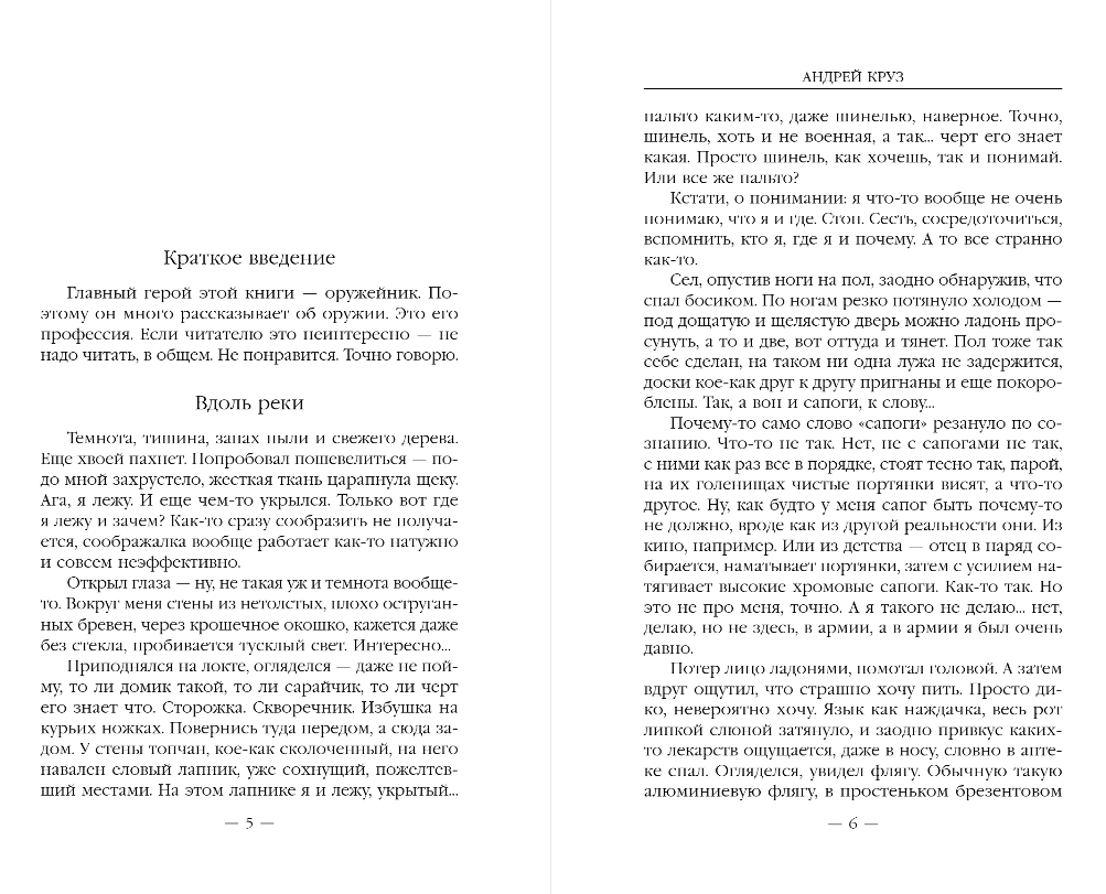 Художественная книга Эксмо Вне закона, твердая обложка (Круз Андрей) — фото 3