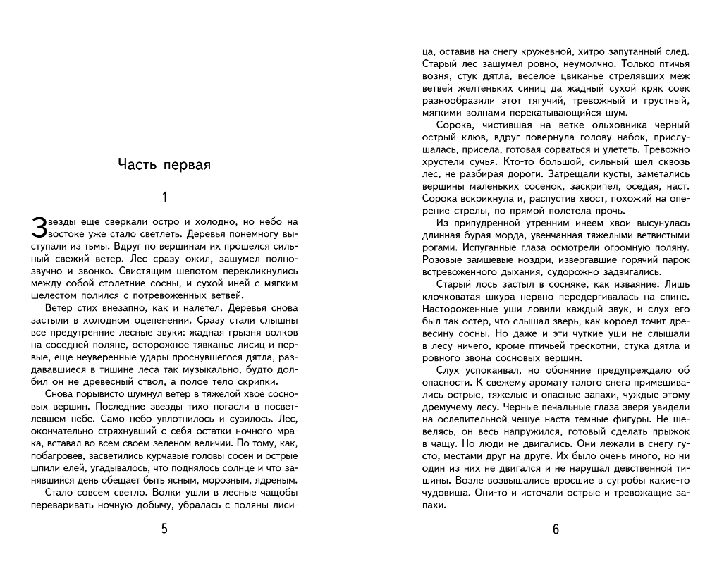 Художественная книга Эксмо Повесть о настоящем человеке, твердая обложка (Полевой Борис) — фото 3