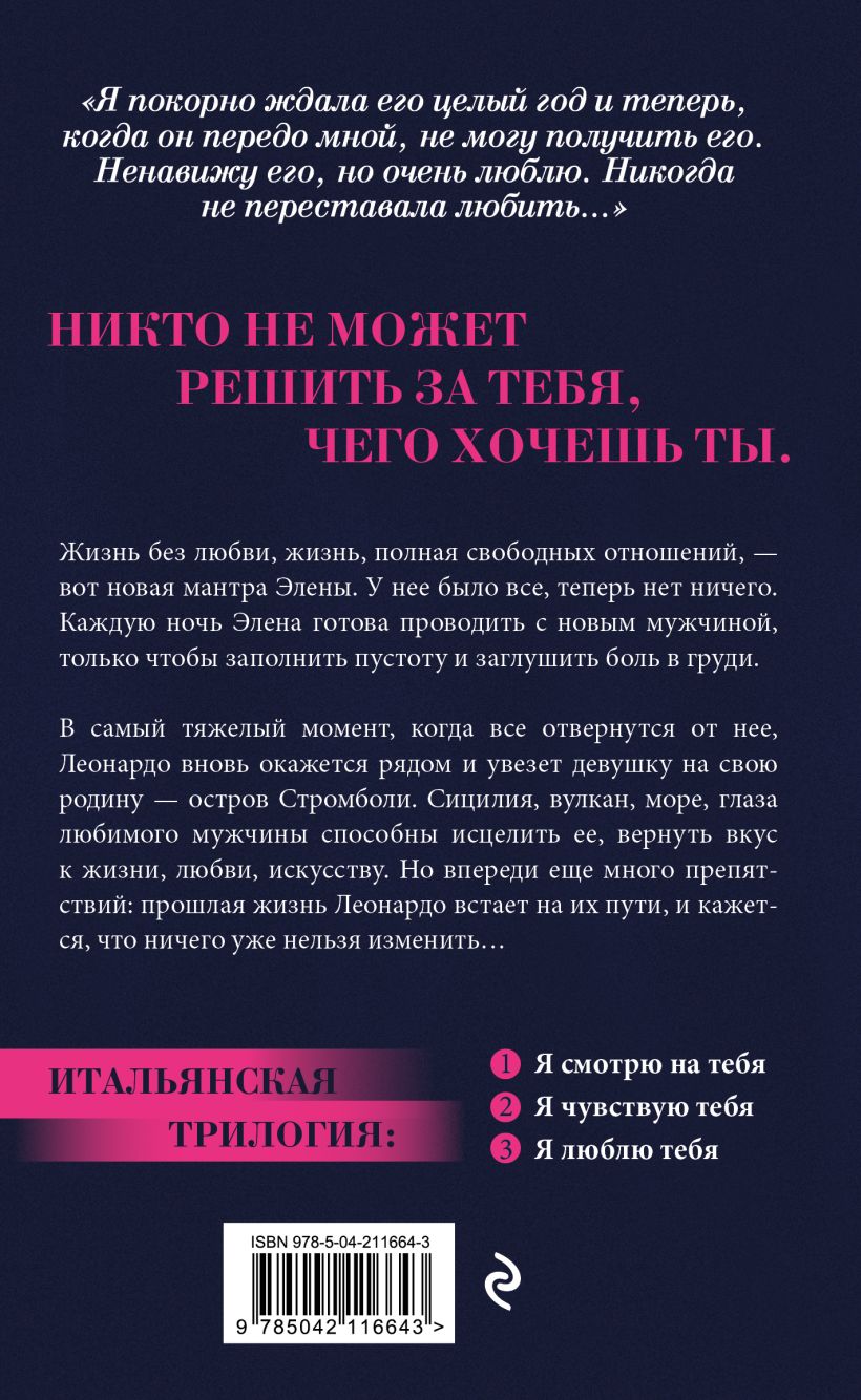 Художественная книга Эксмо Я люблю тебя (Као Ирэне) — фото 2
