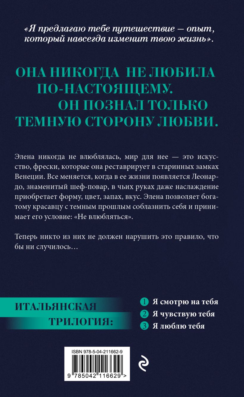 Художественная книга Эксмо Я смотрю на тебя (Као Ирэне) — фото 2