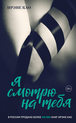 

Книга, Я смотрю на тебя