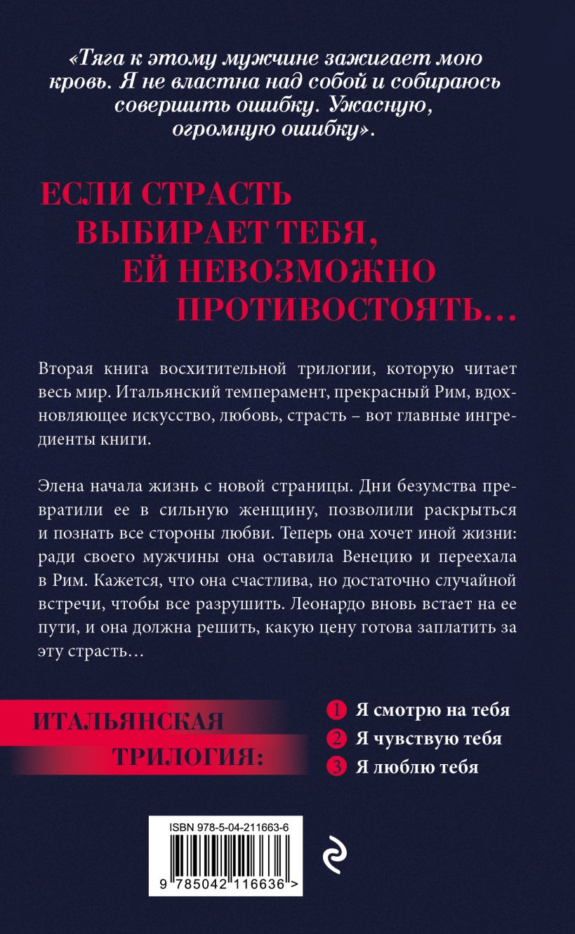 Художественная книга Эксмо Я чувствую тебя (Као Ирэне) — фото 2