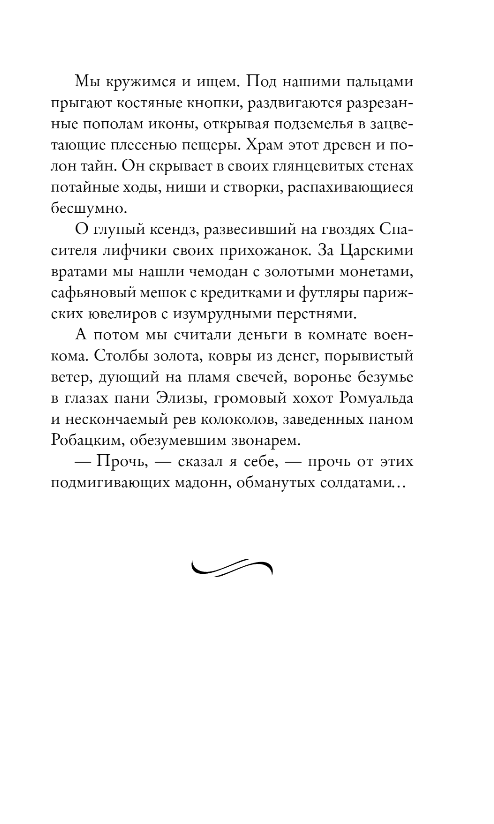 Художественная книга Эксмо Конармия, твердая обложка (Бабель Исаак) — фото 6