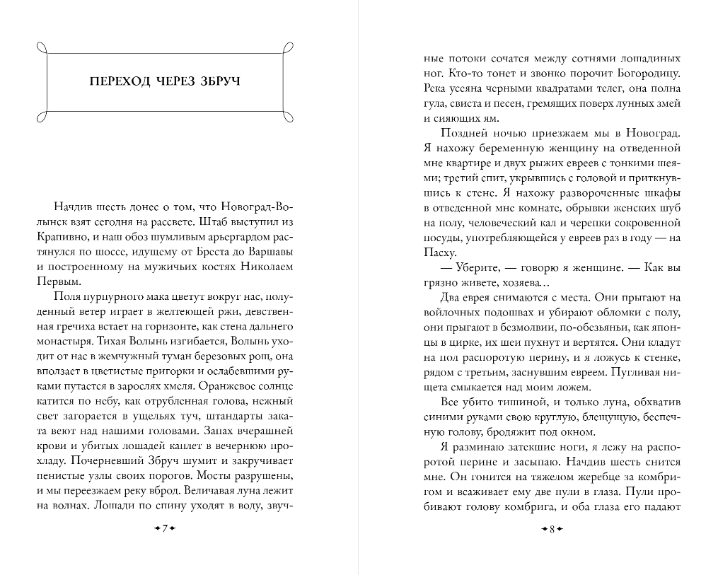 Художественная книга Эксмо Конармия, твердая обложка (Бабель Исаак) — фото 3