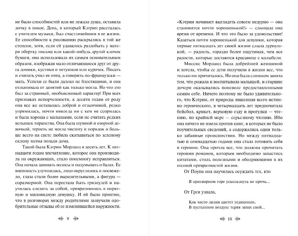 Художественная книга Эксмо Нортенгерское аббатство, твердая обложка (Остен Джейн) — фото 5
