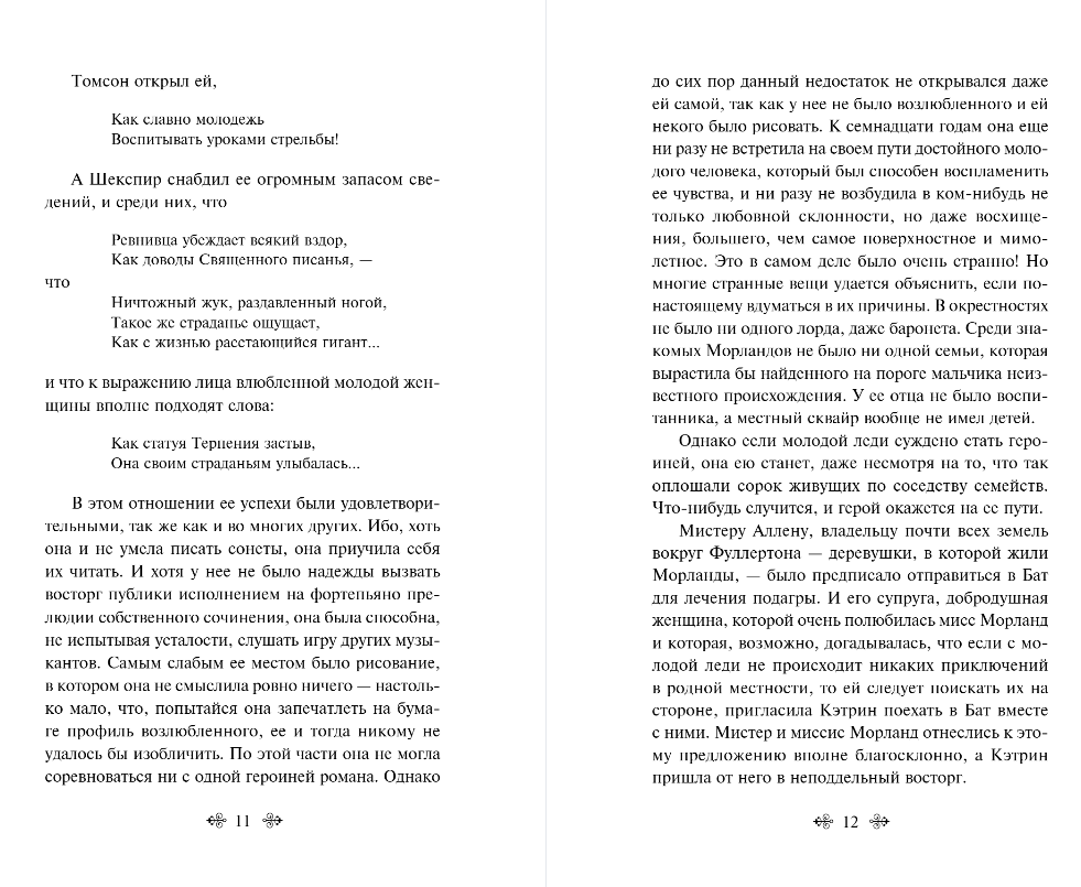 Художественная книга Эксмо Нортенгерское аббатство, твердая обложка (Остен Джейн) — фото 6