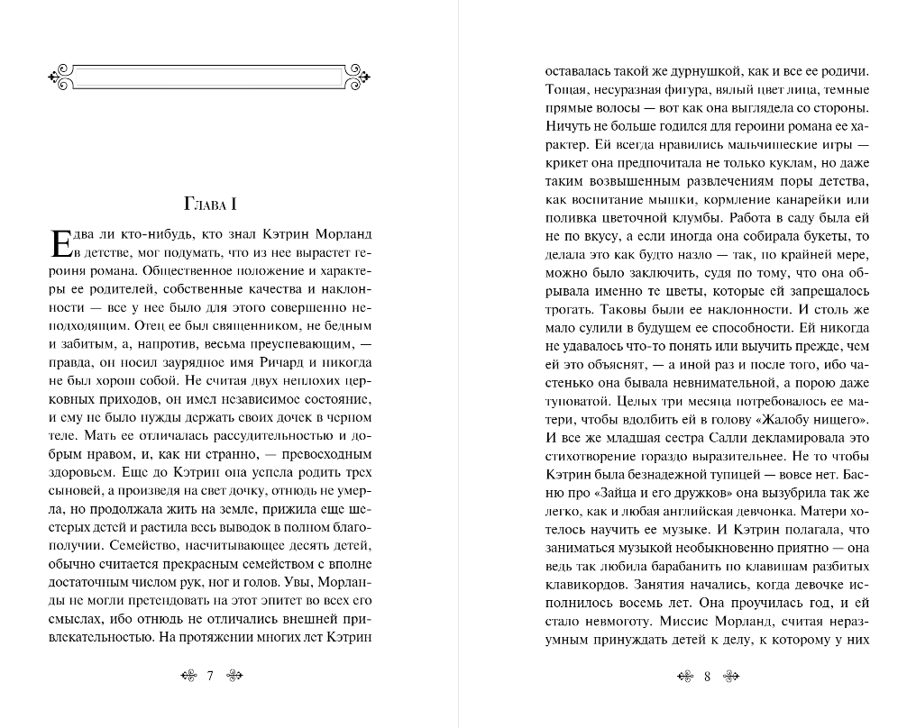 Художественная книга Эксмо Нортенгерское аббатство, твердая обложка (Остен Джейн) — фото 4