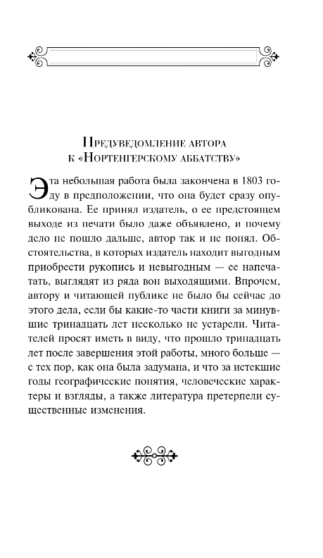Художественная книга Эксмо Нортенгерское аббатство, твердая обложка (Остен Джейн) — фото 3