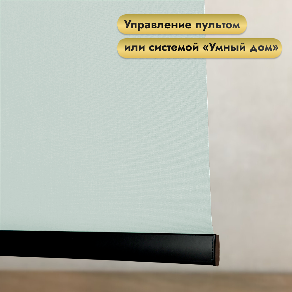 Рулонная электроштора НеоФьюжен Эден 200 150х250 левая (снежная мята, черная фурнитура) — фото 3