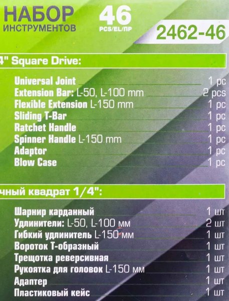 Универсальный набор инструментов ForsLine FL-2462-46(60248)