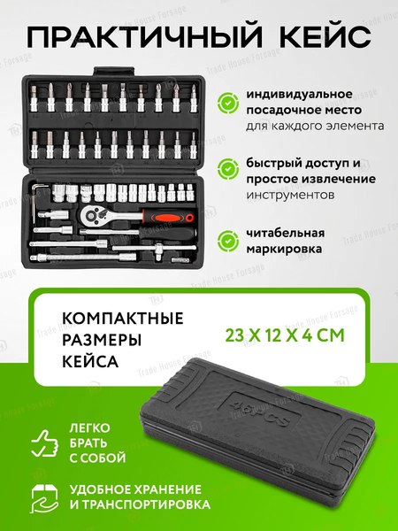 Универсальный набор инструментов ForsLine FL-2462-46(60248)