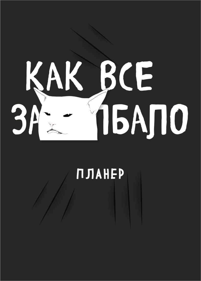 Еженедельник Эксмо Как все задолбало! / 9785042022395 (36л)