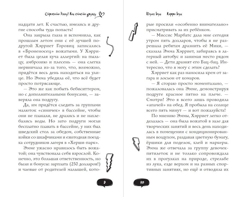 Художественная книга Эксмо Спросите Эмму! Как спасти дружбу (Берк Шерил, Берк Кэрри) — фото 5