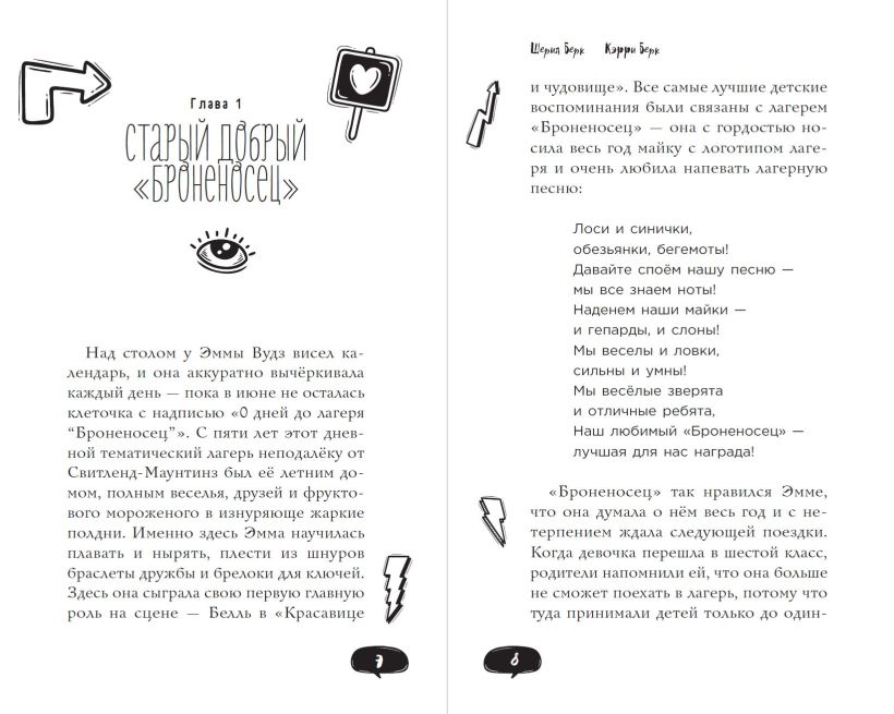 Художественная книга Эксмо Спросите Эмму! Как спасти дружбу (Берк Шерил, Берк Кэрри) — фото 4