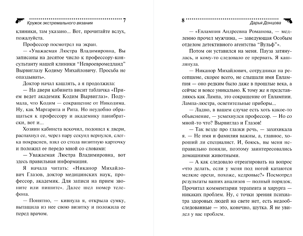 Художественная книга Эксмо Кружок экстремального вязания, мягкая обложка (Донцова Дарья) — фото 6