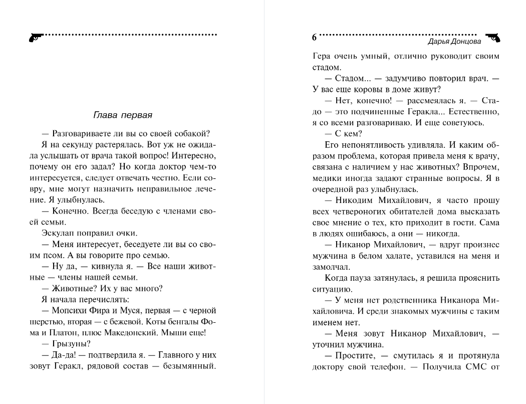 Художественная книга Эксмо Кружок экстремального вязания, мягкая обложка (Донцова Дарья) — фото 5