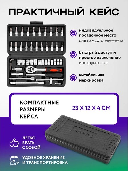 Универсальный набор инструментов Помощник 2462-46 (60437)