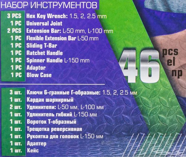 Универсальный набор инструментов Помощник 2462-46 (60437)