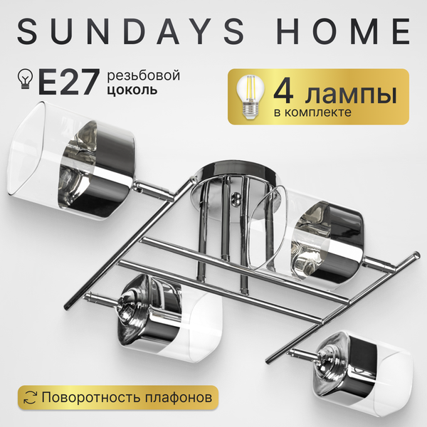 Люстра Sundays Home KR-26 / 6228