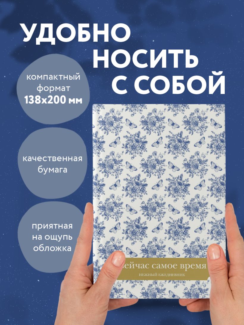 Ежедневник Эксмо Сейчас самое время / 9785042022838 (72л) — фото 6