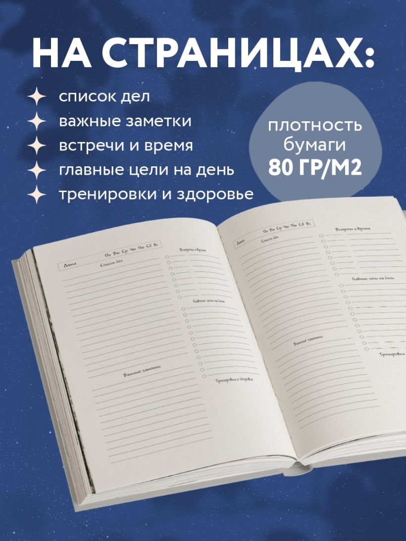 Ежедневник Эксмо Сейчас самое время / 9785042022838 (72л) — фото 5