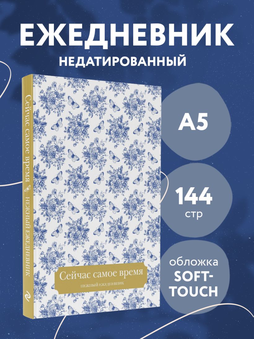 Ежедневник Эксмо Сейчас самое время / 9785042022838 (72л) — фото 4